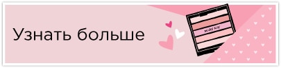 Узнать о Mary Kay