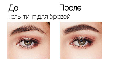 Гель-тинт для бровей