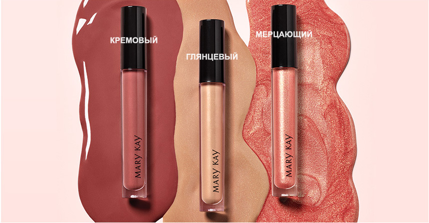 Блеск для губ Mary Kay®