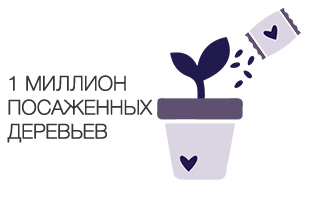 1 миллион деревьев