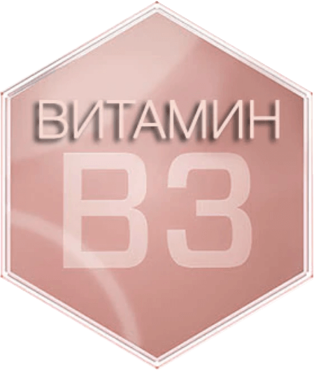 Витамин В3