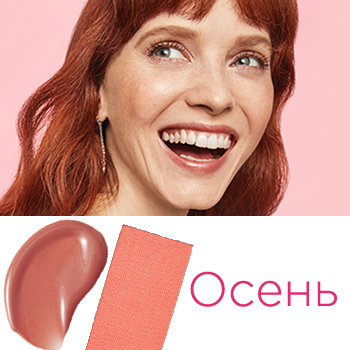 Цветотип «Осень»